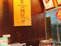 -南宋胡记(杭州体育场路店)