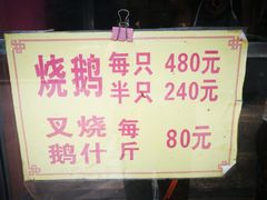 -黄连大头华烧鹅(萧地大马路店)