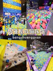 -失重星球乐园·蹦床馆(欢乐谷店)