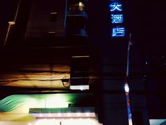 -上海虹桥君丽假日酒店(娄山关路地铁站店)