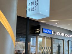 -阿嬷手作(深圳梅林卓悦汇店)