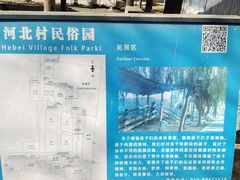 -河北村民俗体验园