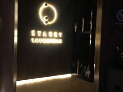 -STARRY CAFE & LOUNGE BAR(高新店)