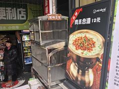 -猪脑壳凉面(南正街店)