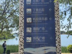 -丁香湖公园