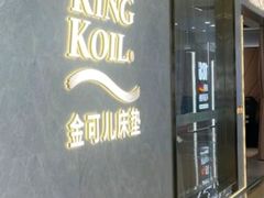 -KINGKOIL金可儿床垫(北五环红星美凯龙店)