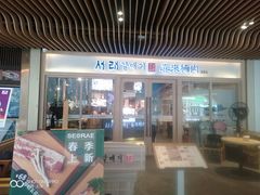 -喜来稀肉(北外滩白玉兰广场店)