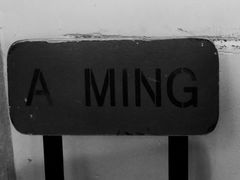 -阿明烧烤(石牌东路店)