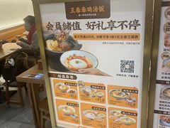 -王春春鸡汤饭(上海中海环宇城店)