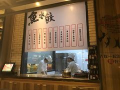 -船歌鱼水饺(淄博万象汇店)
