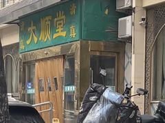 -大顺堂食府(牛街店)