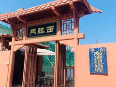 -闽粤南澳总镇府