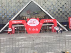 -东浩兰生上海世博展览馆