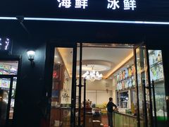 门面-潮和兴海鲜城·地道潮汕菜(佛山店)