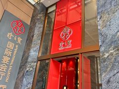 -寻味顺德·珍之宝酒楼(银钻店)
