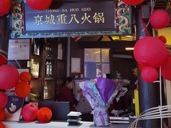 -重八牛府之小有名气(大望路店)