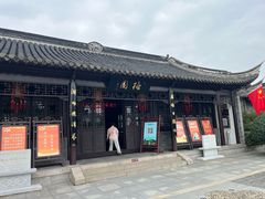 -梅园