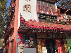 -宋园·金宴浙鲜馆(静安店)