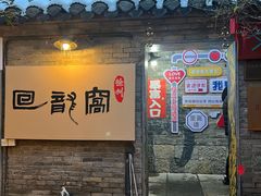 -回龙窝历史文化街区
