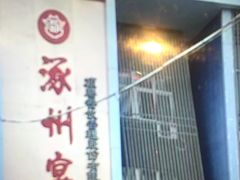 -涿掌柜·涿州宴
