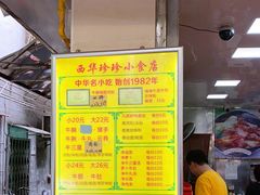 -珍珍小食店(西华路店)