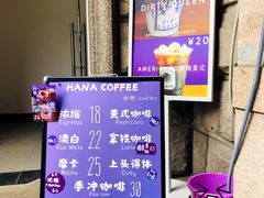 菜单-HANA COFFEE(长寿路店)