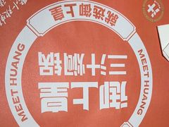 -御上皇三汁焖锅(薛城万达广场店)