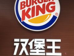 -汉堡王(嘉定宝龙城市广场)
