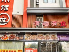 -有藕有鱼·湖北菜(唐家墩店)