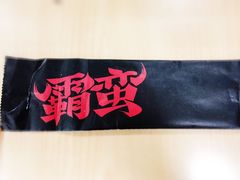 -霸蛮湖南菜·牛肉粉(荣京西街店)