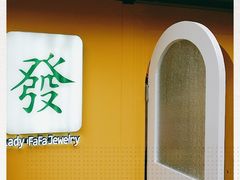 -LADY FAFA(巨鹿路陕西南路路口店)