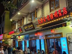 -大理.老字号渝记酸萝卜乌鱼(古城总店)