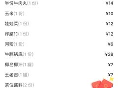 账单-八合里潮汕鲜牛肉火锅(深圳海岸城店)