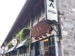 门面-南塘油赞子(南塘店)