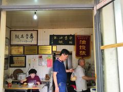 门面-油旋张(大观园店)