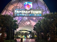 -三亚海昌梦幻海洋不夜城