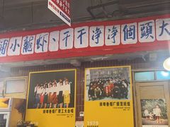 -阿财老铺·老蚌埠龙虾城(华夏总店)