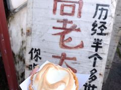 -高老太奶油小攀(新建南路店)