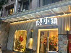 -鹿港小镇(黄金店)