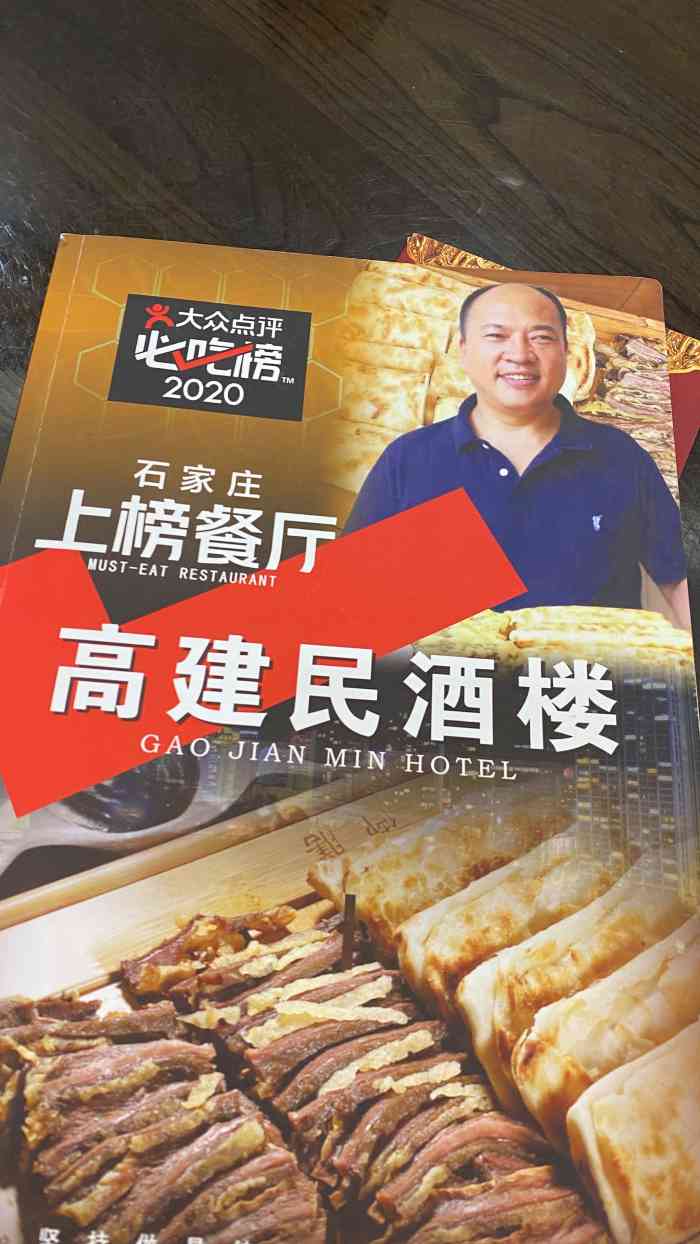 石家庄高建民红旗饭店图片