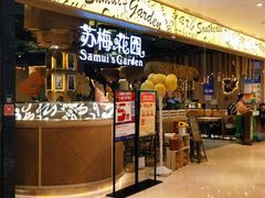 -苏梅花园(群星城店)