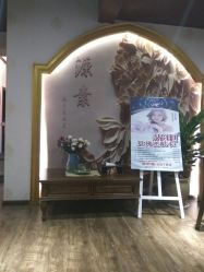 -源素美容养生会所