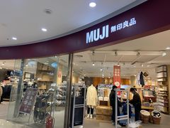 -MUJI无印良品(华懋店)