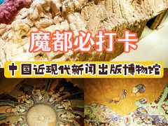 -中国近现代新闻出版博物馆