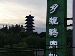 -乡亲鹅肉城(吴江店)