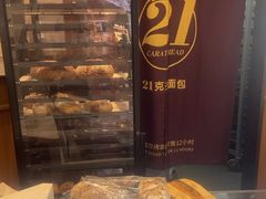 -21克拉面包(崂山万象汇店)