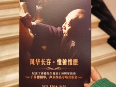 -贺绿汀音乐厅