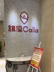 -银座Calla日式美容沙龙