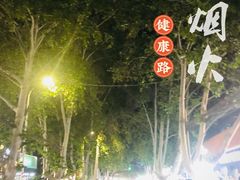 -健康路夜市