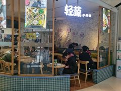 -轻蔬不用等·素食(江苏路店)